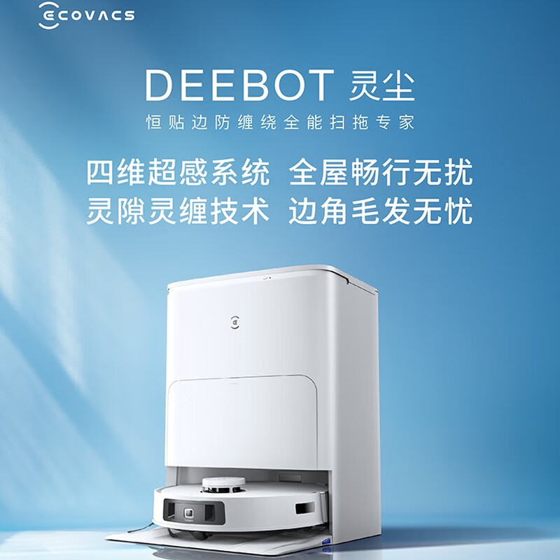 Ecovacs Lingchen sweeping robot sweeps and mops all in one automatic cleaning fully automatic floor washing machine smart home hair zero winding smart constant welt hot water washing rag water tank version