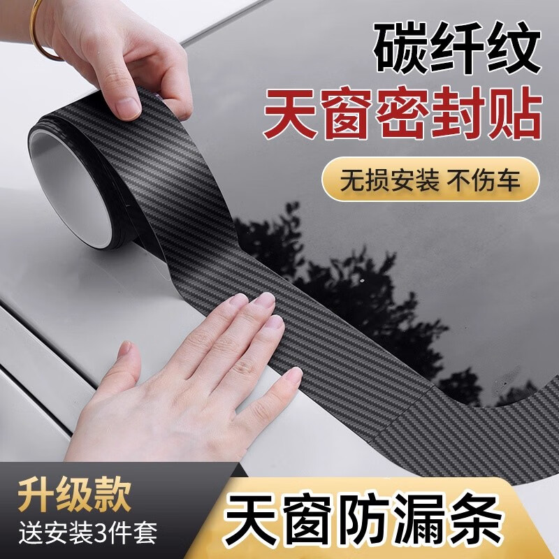 Tamshi car sunroof seal waterproof sticker roof glass anti-leakage tape car rain-proof seal anti-water ingress film car seal-5cm-4 pieces-1 set