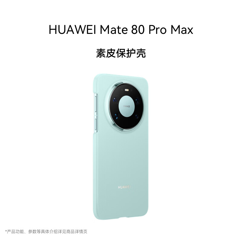 80% new Huawei (HUAWEI) Mate 80 Pro Max plain leather protective case cyan original original mobile phone case mobile phone protective cover
