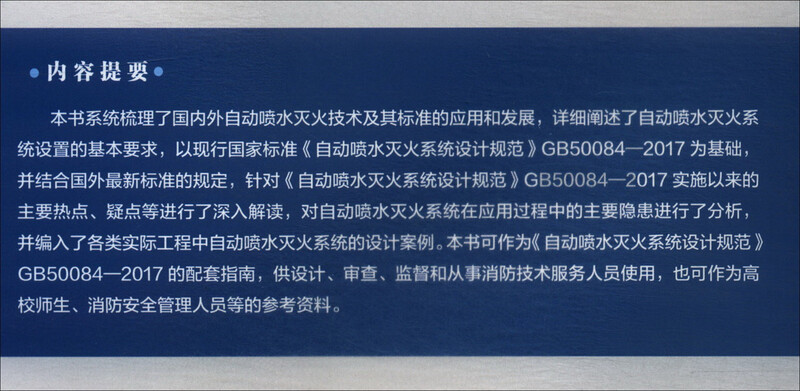 Automatic sprinkler system application technology