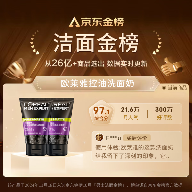 L'Oreal Men's Anti-Blackhead Cleanser 100ml*2 Set Oil Control, Acne, Exfoliating Cleanser, Skin Care Products New Year