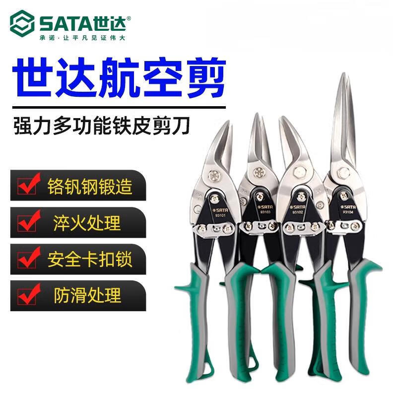 Shida iron scissors, powerful multi-functional iron scissors, special keel scissors, integrated ceiling aviation scissors 93104A extended straight head aviation scissors
