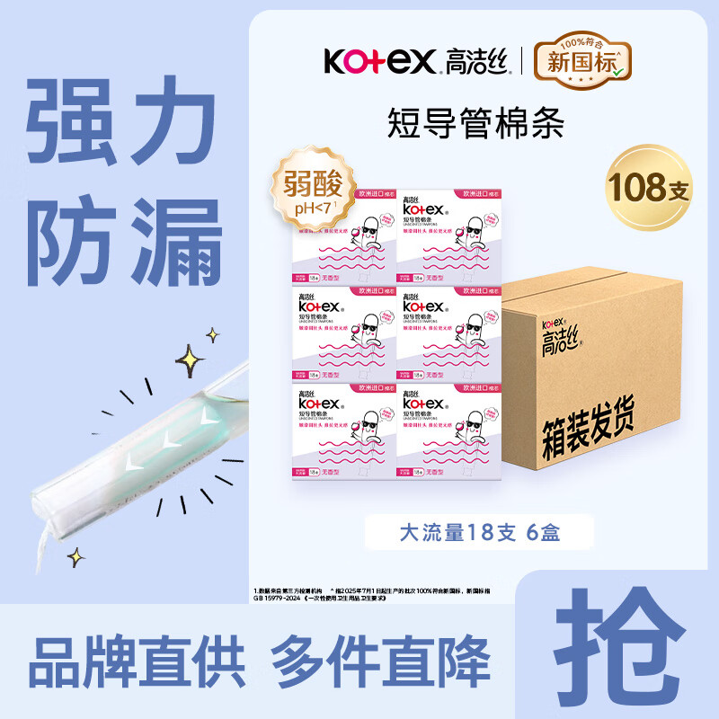 Kotex catheter-type tampons, imported cotton core, easy to use for novices, smooth and easy to push, swimming sports sanitary napkins, large flow, 18 pcs*6 boxes
