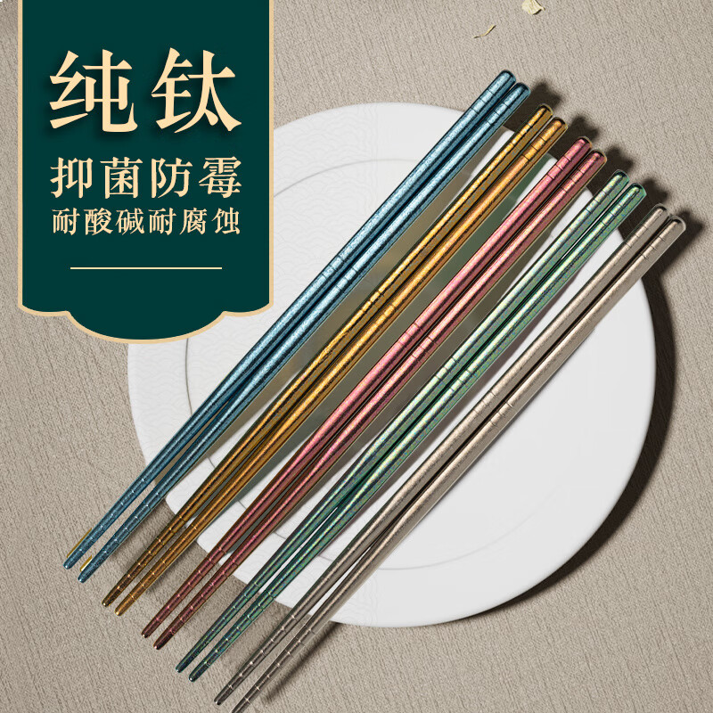 WCZ German pure titanium chopsticks for home use 2025 new anti-slip healthy chopsticks pure titanium anti-mildew chopsticks exclusive pack-color 10 pairs