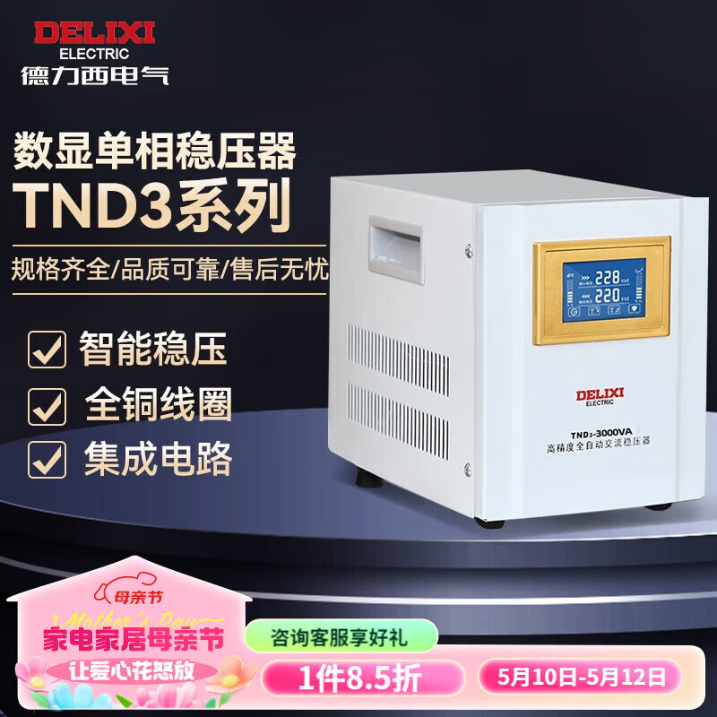 Delixi Electric lightning protection voltage stabilizer TND3 single-phase power supply digital display high-power fully automatic stabilizer 10KW (digital display) 10KVA