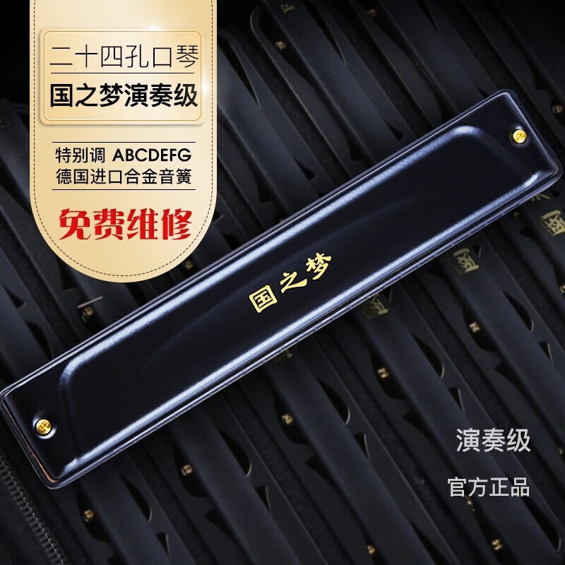 Guoguang harmonica 24-hole Guozhimeng performance-grade harmonica polyphonic C key F key A key D key B key 28-hole accented 28-hole Guozhimeng performance-grade harmonica black-accented C key
