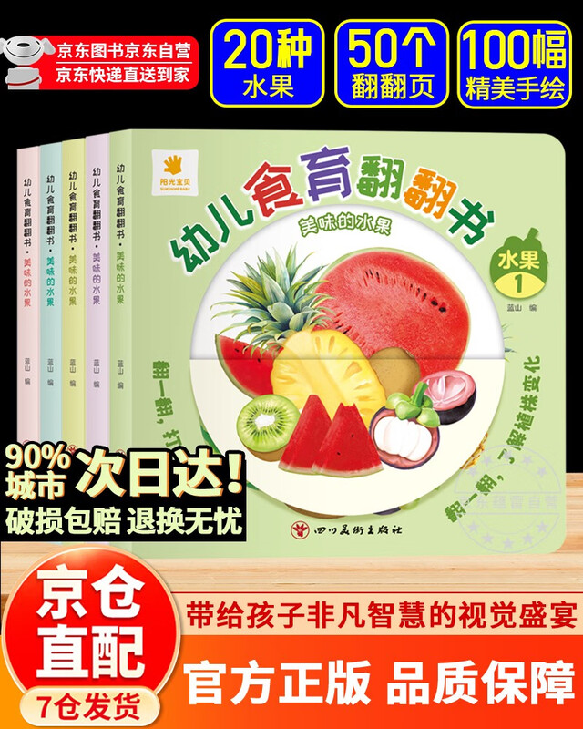 Toddler Food Education Flip Book Delicious Fruit Complete Set of 5 Early Education Complementary Food Books 2-6 Years Old Children's Enlightenment Picture Book Tear-Free Puzzle Book Baby Touch 3D Three-dimensional Organ Book