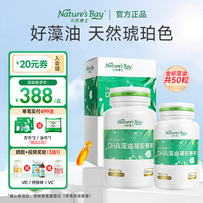 Natural Dr. dha baby newborn dha algae oil infant 0-3 years old baby dha 3-6 years old children can eat gold label, including a total of 50 capsules + 1 bottle of VD 30 capsules * 1 box + 20 capsules * 1 bottle