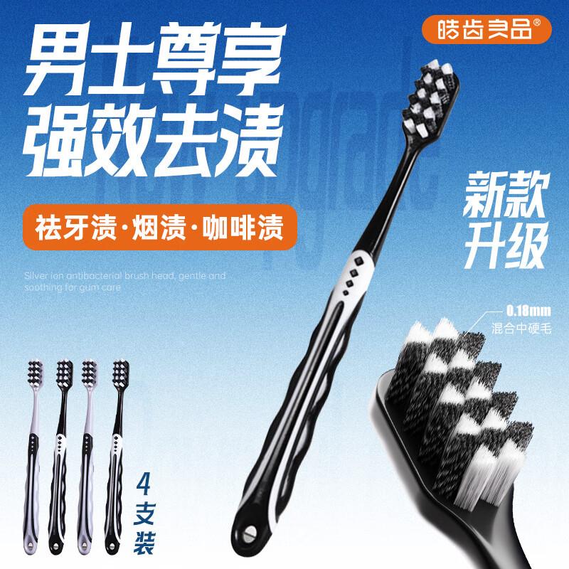 Hao Teeth's medium-hard bristled adult toothbrush, men's special toothbrush, removes tooth stains, tobacco stains, tea stains, freshens breath, 4 individual pieces