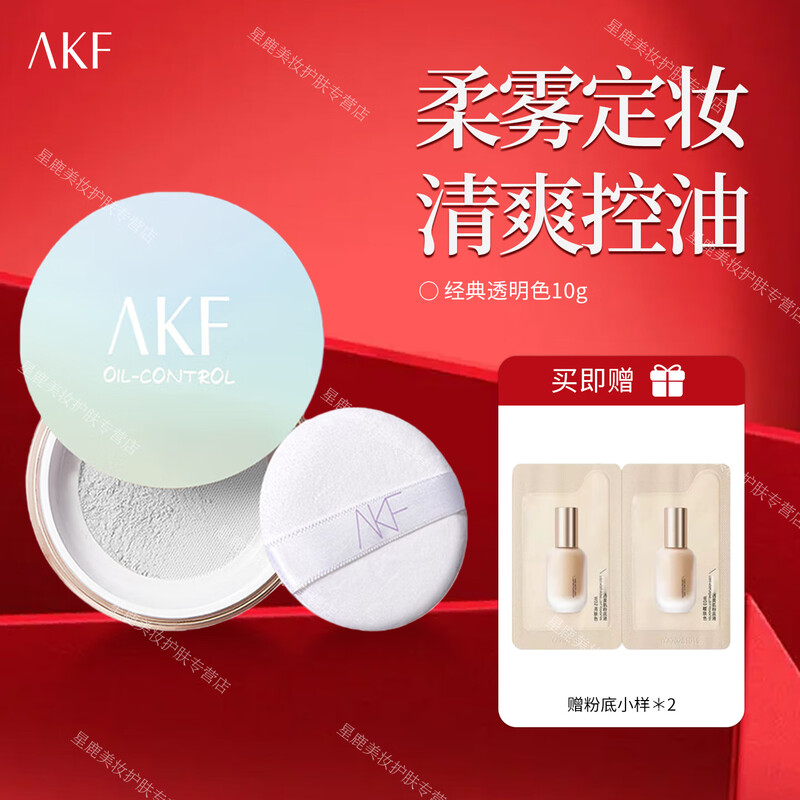 AKF loose powder new oil control and makeup setting powder, oily skin is not easy to remove makeup, makeup setting powder cake honey powder invisible pores light and oil control affordable classic transparent color 10g