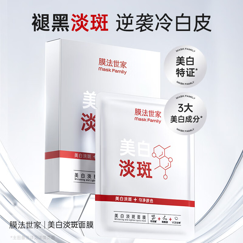 Mask Fa Shijia Whitening and Spot Facial Mask, Soothing, Moisturizing, Hyaluronic Acid, 377 Niacinamide, Removes Yellowing and Brightens Skin