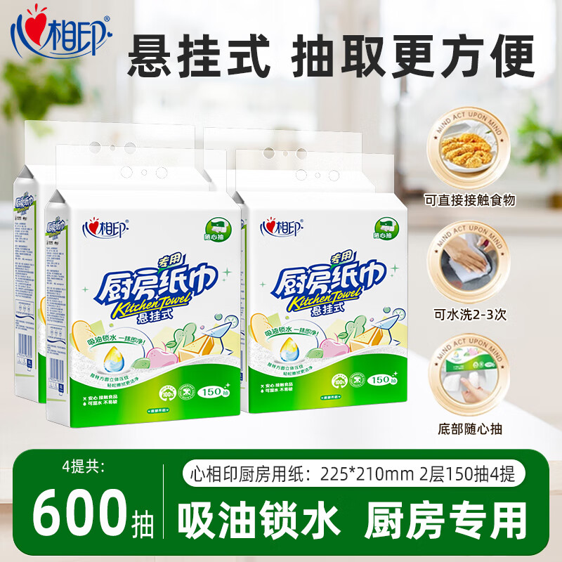 Xinxiangyin kitchen paper hanging paper towel 2 layers 150 pumps household large bag absorbs oil and locks water food grade kitchen special paper towels 2 layers 150 pumps * 4 bags