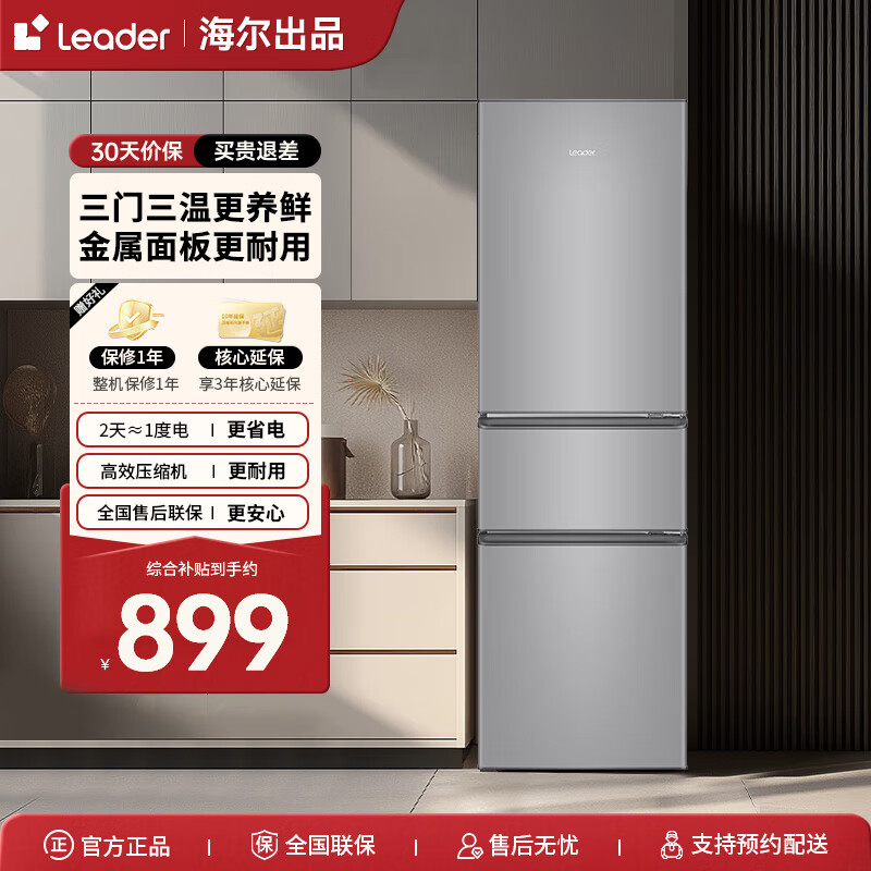 Haier produces refrigerator 218 liters three-door energy-saving low-noise rental household large-capacity refrigerator three-door Tongshuai mid-door soft-freezing small energy-saving deep-freezing quick-freezing refrigerator Haier Smart Home 218 liters three-door smart refrigerator