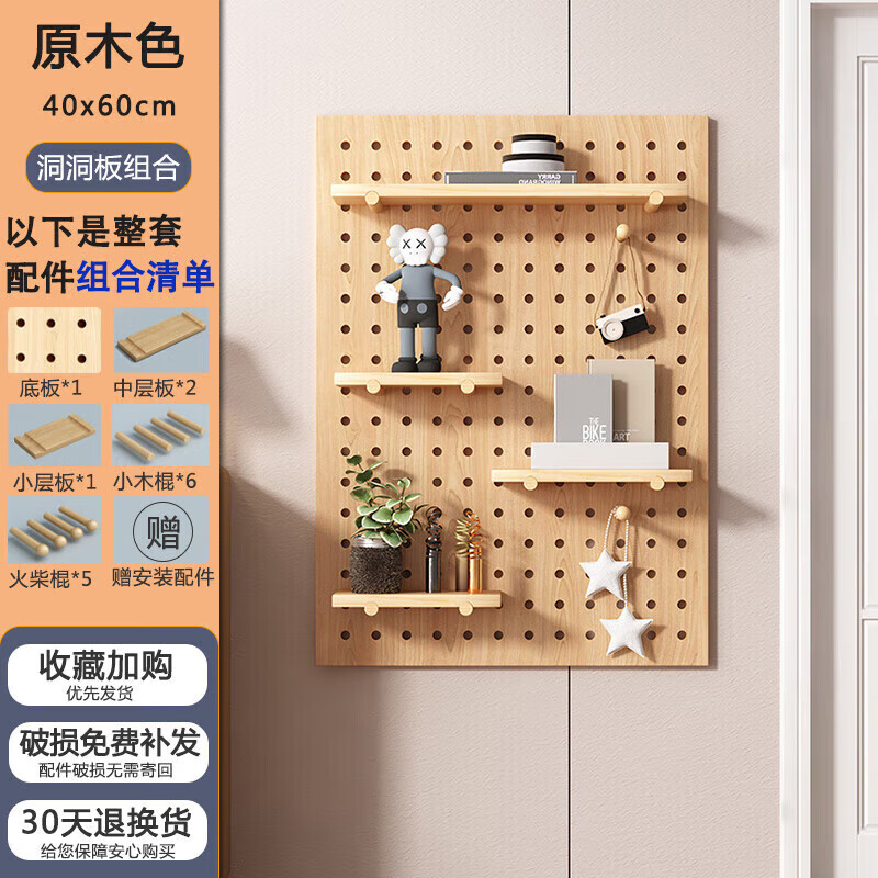 MPPMCK hole board custom entrance wall storage rack wall solid wood hanging board entry partition storage rack wall display rack square complete set of combination wood color 40X60CM