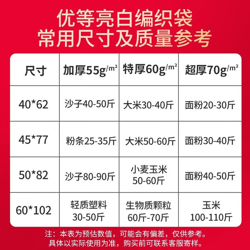 Jingyuncan white thickened woven bag express transfer bag nylon bag packaging bag rice bag flour rice bag snakeskin bag standard 50*82cm 10 pieces