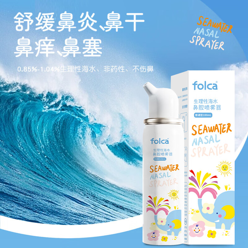 Folca children's physiological sea salt water rhinitis cleaning nasal spray nasal cleansing salt water children's pack 100ml isotonic model