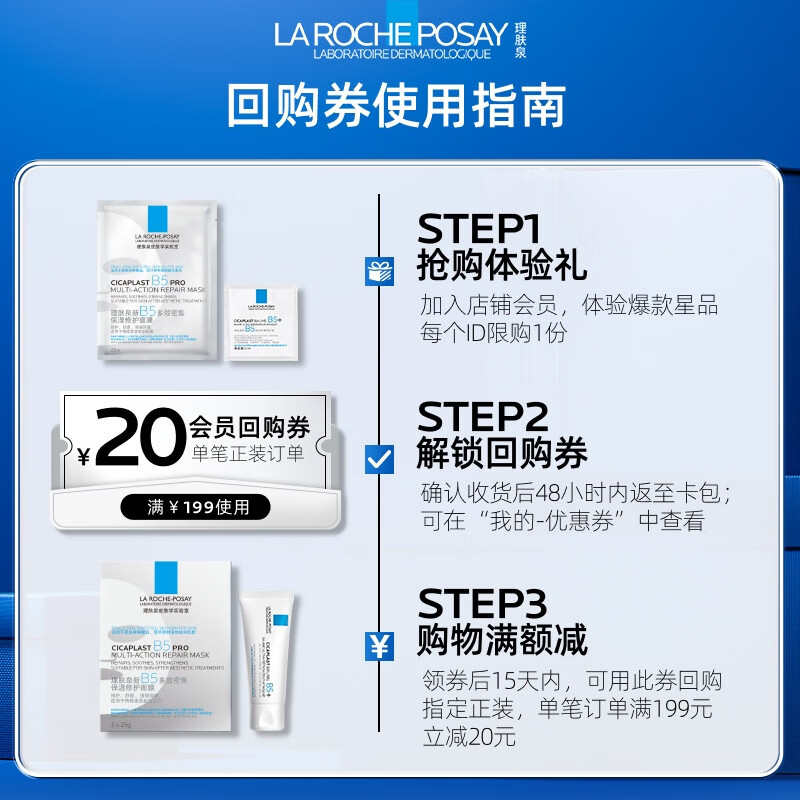 La Roche-Posay B5 Mask PRO 25g + B5 Cream 2ml JD.com trial trial welfare pack