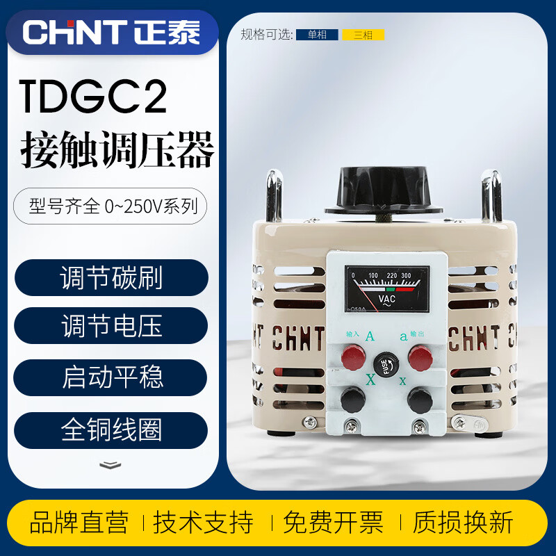 Chint AC contact voltage regulator TDGC2 high power single-phase 220V three-phase 380v transformer regulator TDGC2-0.2_input voltage 220V