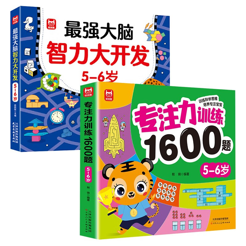 2 volumes of concentration training 1600 questions for 5-6 years old + the most powerful brain intelligence development for 5-6 years old. Development of brain potential to improve observation and cognition. Children's educational logical thinking training. Children's whole-brain thinking training questions. Concentration training to improve memory.