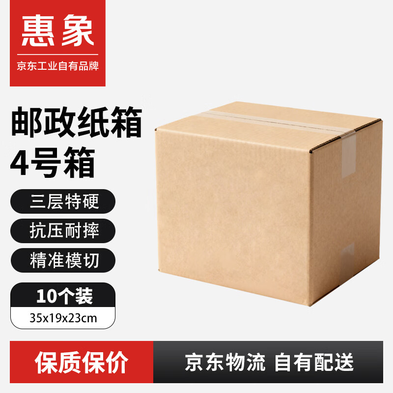 Huixiang Express Carton Storage Carton No. 4 35*19*23cm Three-layer Extra Hard Express Postal Moving Carton - 10 pcs/pack