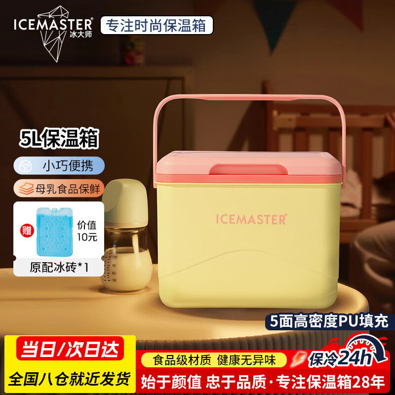 Ice Master ICEMASTER Outdoor Insulation Box Car Camping Food Insulation Box Breast Milk Fresh Breast Milk Portable Refrigerator Small Ice Bucket 5L
