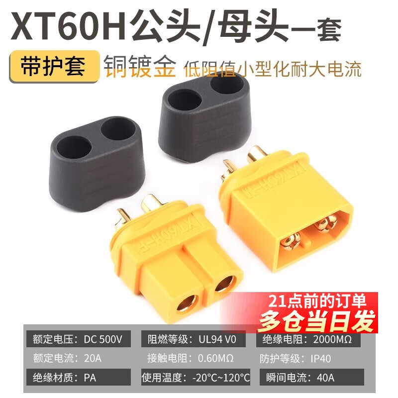 MR30/XT60 plug male and female XT30 XT90U XT60H butt connector high current model aircraft connector XT60H male/female set (with sheath)