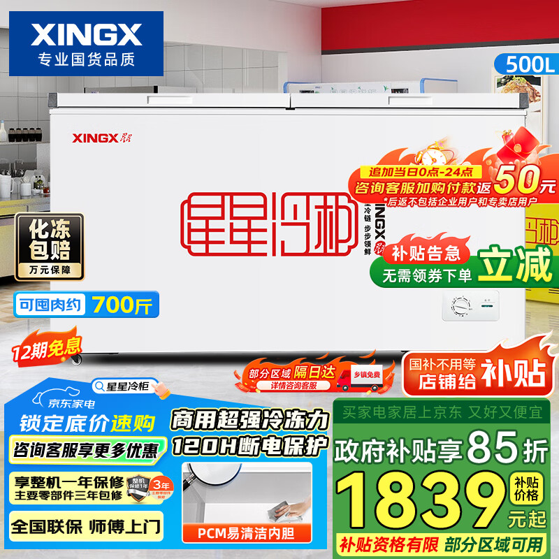Xingx (XINGX) 500 liters large-capacity horizontal single-temperature freezer, refrigeration-freezer conversion freezer, single-box variable temperature refrigerator BD/BC-500R national subsidy