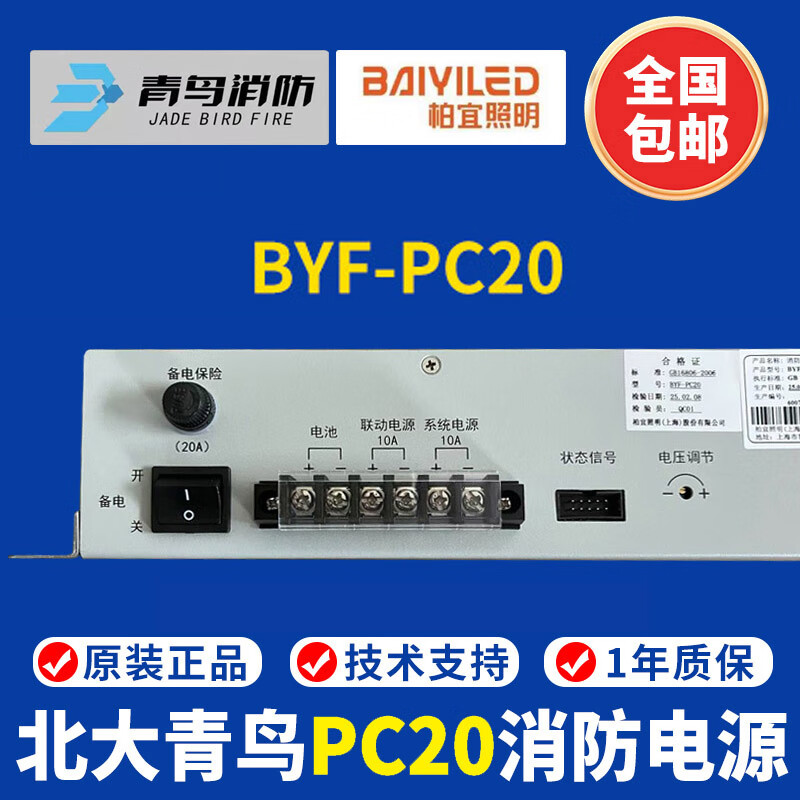 Beida Jade Bird fire power supply BYF-PC20 fire host power supply replaces Yuanjie YJG5221 fire power supply BYF-PC20 fire power supply