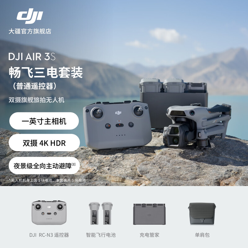 DJI Air 3S dual-camera flagship light drone for travel photography, one-inch main camera, high-definition professional aerial camera, night view omnidirectional active obstacle avoidance, follow-up shooting remote control aircraft, Freefly three-power package (ordinary remote control), no replacement at will, no memory card, official standard configuration