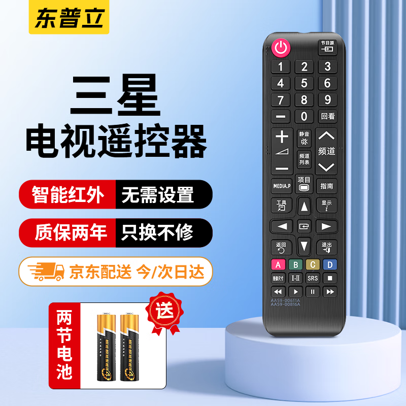 Dongpuli is suitable for SAMSUNG Samsung TV remote control BN59-01257A UA32 39 50 55 aa59 LA32 AC220 remote control board
