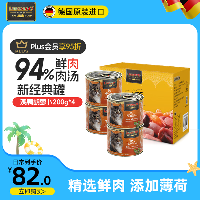 LEONARDO imported from Germany canned cat chicken, duck, carrot 200g*4 cans classic series cat wet food cat staple food cans