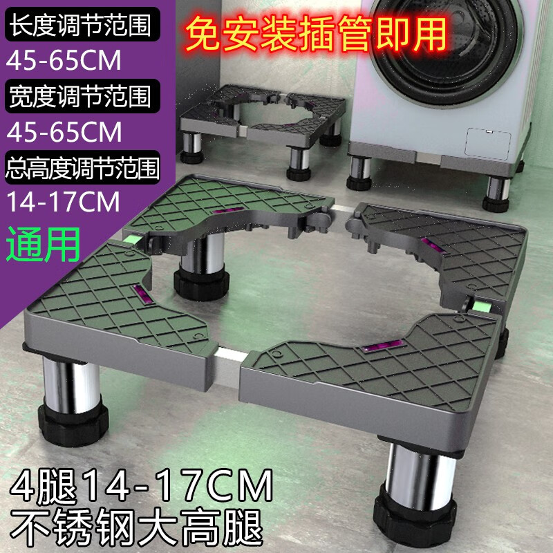 Complete heightening washing machine base frame universal heightening bracket adapted to Haier pulsator drum mobile lifting foot pads 4 stainless steel legs total height 14-17cm_stable heightening 1 layer