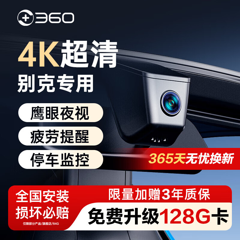 360 Buick Envision Yinglang LaCrosse Weilang Regal GL8 Excelle GL6 Encore special driving recorder original factory
