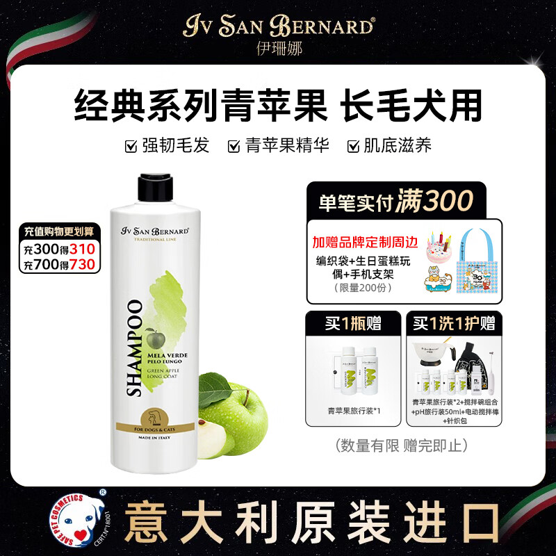 Isana imported from Italy isb classic pet bath shampoo dog bath shower gel green apple shampoo 1000ML