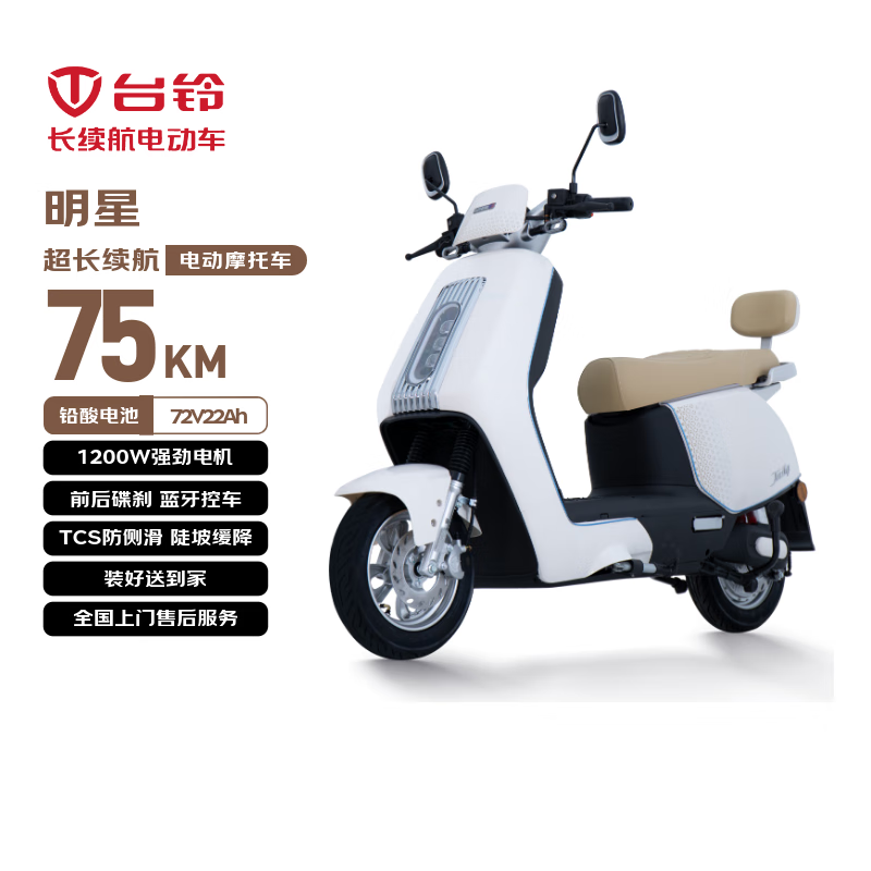 Tailing Electric Motorcycle Star Long Range Electric Vehicle 1200W Smart Electric Motorcycle Lead Acid Battery 72V22Ah Commuting Transportation Hanyu White