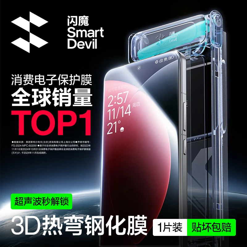 Flash Magic 3D Hot Bending Film丨Universal 15sPro suitable for Xiaomi 15Pro/Ultra tempered film Xiaomi15spro mobile phone film ultrasonic unlocking dust-free chamber protective film 1 piece pack*hot bending full adhesive film 3D full coverage*original screen smooth touch universal Xiaomi 15Pro/15Ultra