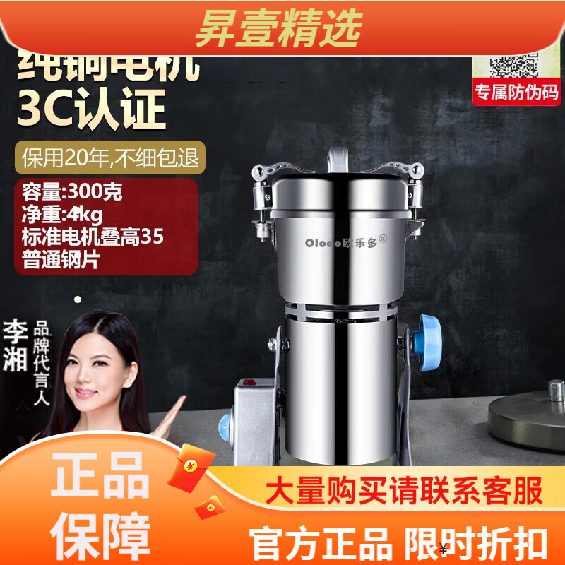 Olodo traditional Chinese medicine grinder, grain grinder, ultra-fine grinder, multi-function grinder, medicinal grinder, 430 stainless steel + full copper motor, 300G