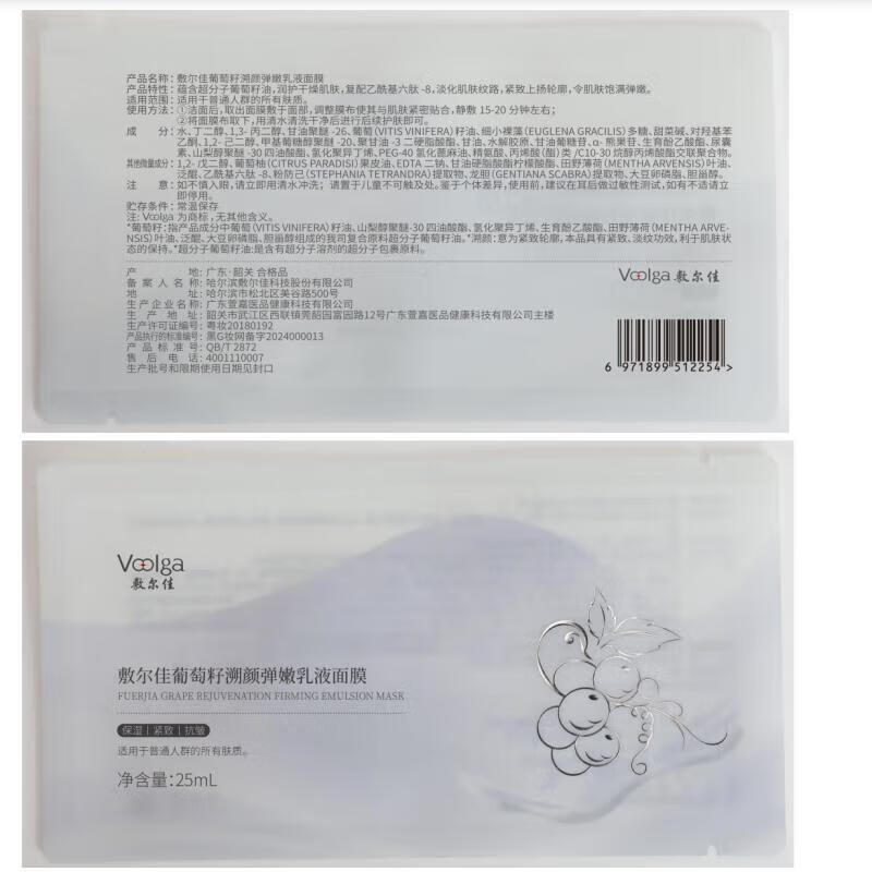 Fuljia Grape Seed Anti-aging and Rejuvenating Emulsion Mask 1 piece, firming, anti-wrinkle and lightening lines