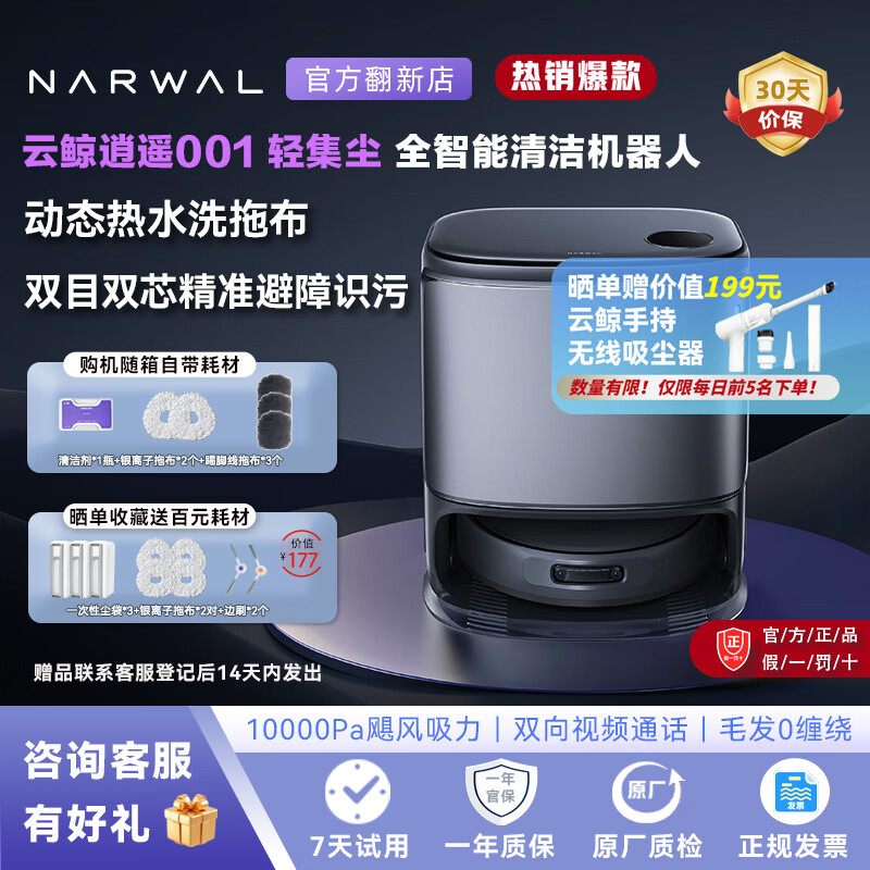 Cloud Whale Officially reprinted genuine Cloud Whale Xiaoyao 001 light dust collection sweeping robot with sweeping and mopping all in one intelligent automatic cleaning binocular dual core dynamic hot water washing mop Officially reprinted genuine Cloud Whale Xiaoyao 001 light dust collection water tank version