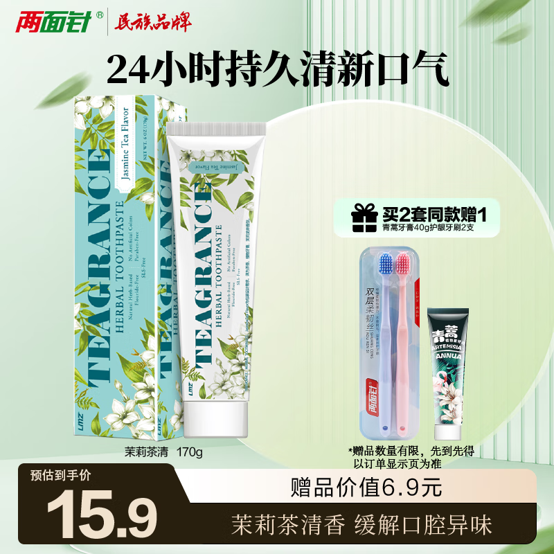 Liangmianzhen (LMZ) Jasmine Tea Toothpaste, protects gums, strengthens teeth, freshens breath, 1 tube 170g