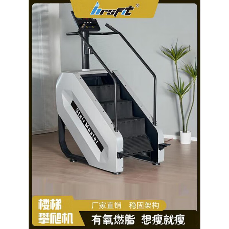 Heritage hrsfit/Heres mountain climber ladder climbing stair machine gym stepper commercial stair machine home basic model matte white (delivered to downstairs, does not include unloading and going upstairs)