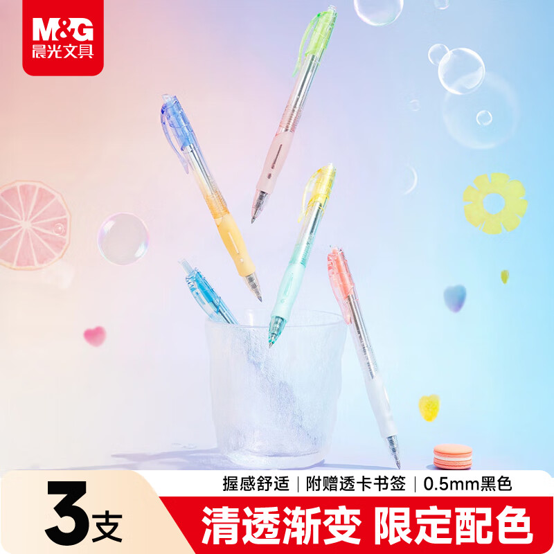 M&G M&G stationery bubble fruit press quick-drying 0.5mm gel pen large capacity brush bullet head smooth black water pen 3 pieces/set AGP023FP