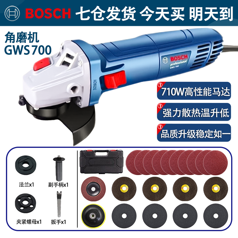 Bosch (BOSCH) angle grinder cutting machine grinder grinder hand grinding wheel GWS700 angle grinder power tool plastic box metal cutting and grinding set | high power 710 watts