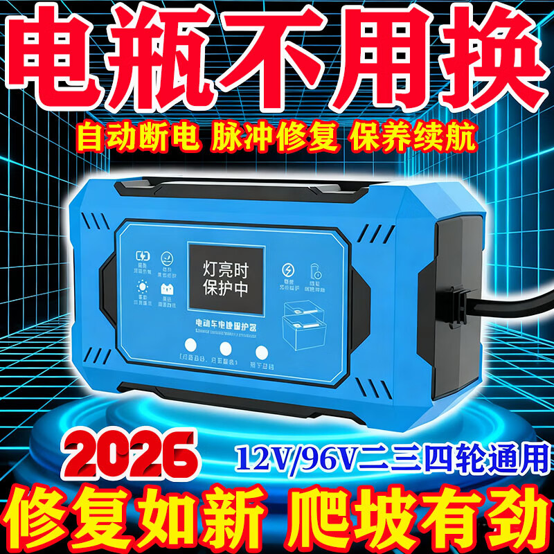 Electric vehicle battery repair artifact 12-96V universal fully automatic pulse repair battery automatic power-off repair 2026 new hot model automatic power-off to avoid overcharging