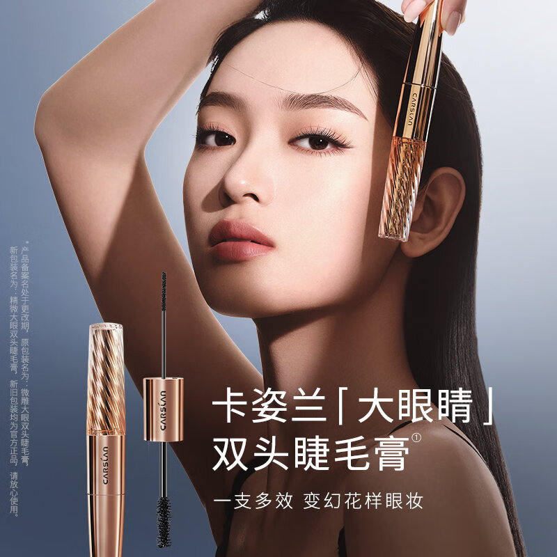 Carslan micro-carved double-ended mascara for big eyes, thick and curling, non-clumping, waterproof and sweat-proof 5g 7g New Year's gift for girlfriend