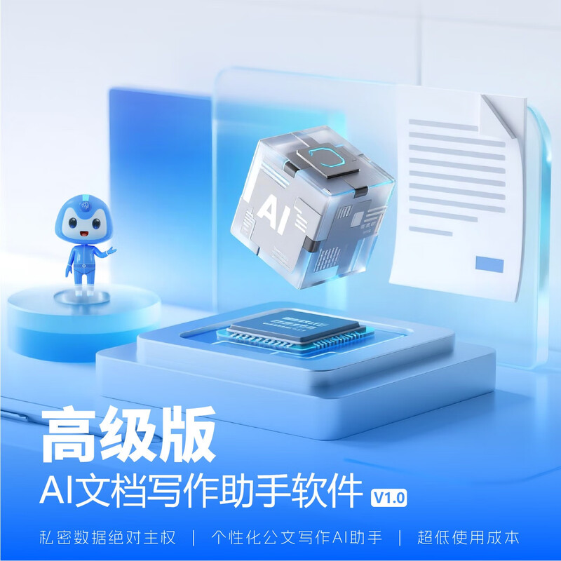 AI document writing assistant software V1.0 Zhicube Intelligent Office Assistant Personalized Document Writing Stand-alone Advanced Edition Advanced Edition/Year