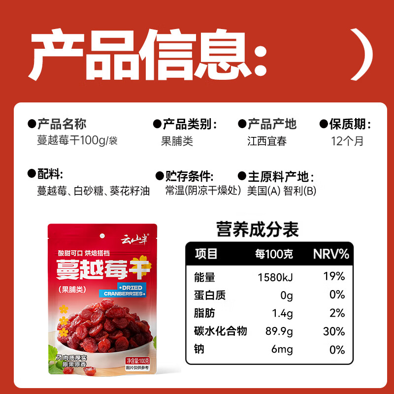 Yunshan half-dried cranberries 100g candied dried fruits snowflake crisp nougat biscuits baking ingredients snacks