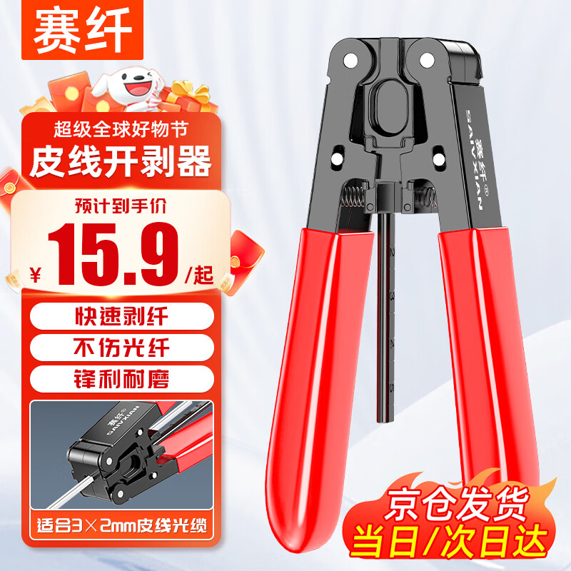 Sai fiber leather stripper stripper fiber optic cable stripper leather stripper fiber optic home tool metal fiber stripper red