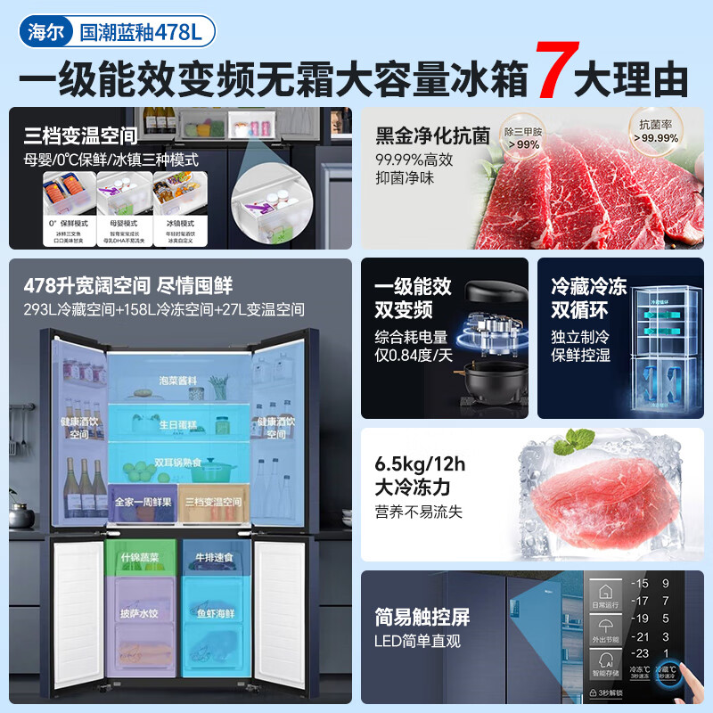 Haier refrigerator 478 liters cross-door four-door household large capacity first-class energy efficiency dual frequency air-cooled frost-free black gold purification net odor antibacterial maternal and infant three-speed variable temperature refrigerator 478 liters first-class energy efficiency dual frequency + air-cooled frost-free + black gold purification