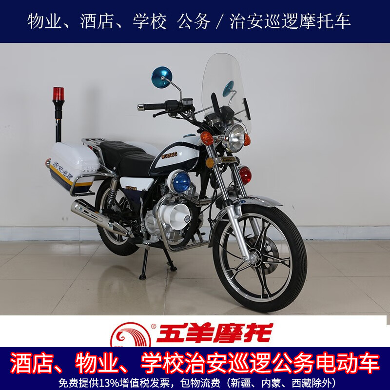 Wuyang (WUYANG) motorcycle WY125-15A/15G customized public security patrol prince motorcycle national four pack VAT invoice national three high configuration/white blue